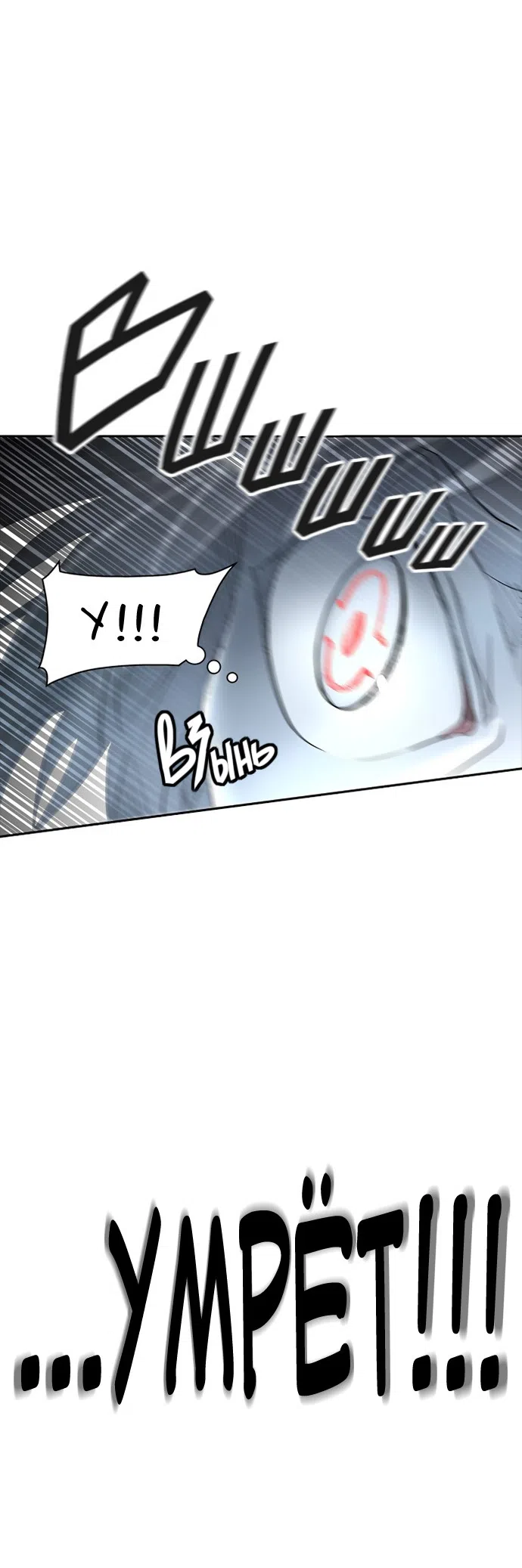 Страница 53 главы 270 манги Башня Бога / Tower of God