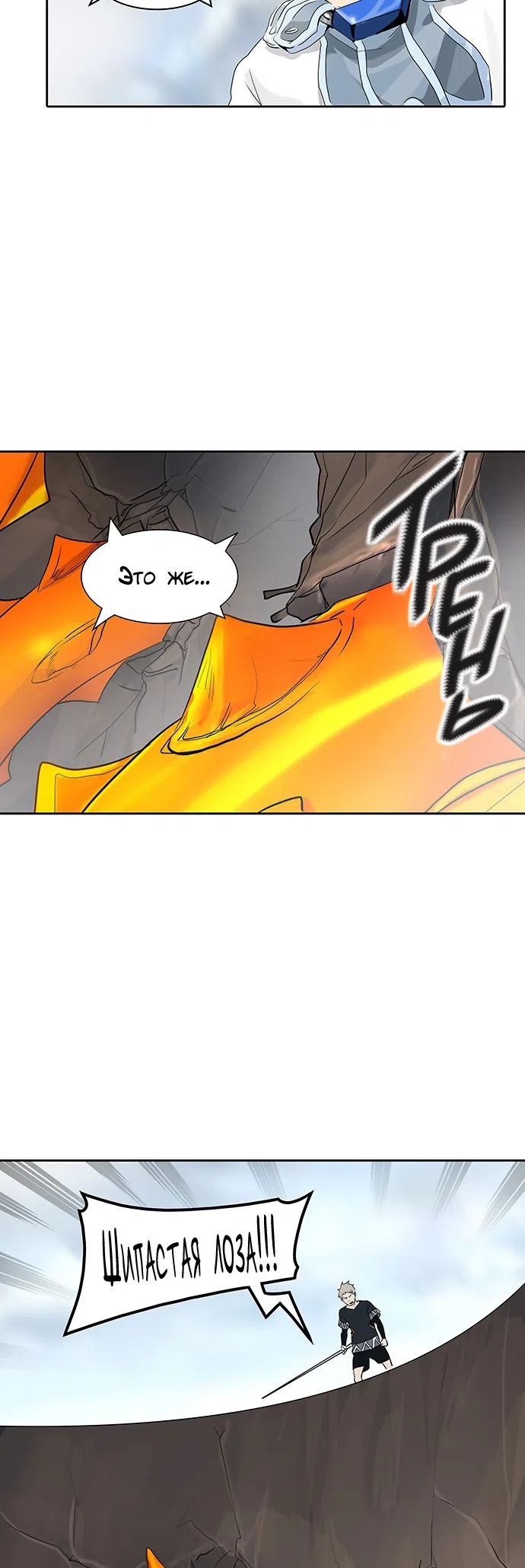 Страница 58 главы 270 манги Башня Бога / Tower of God