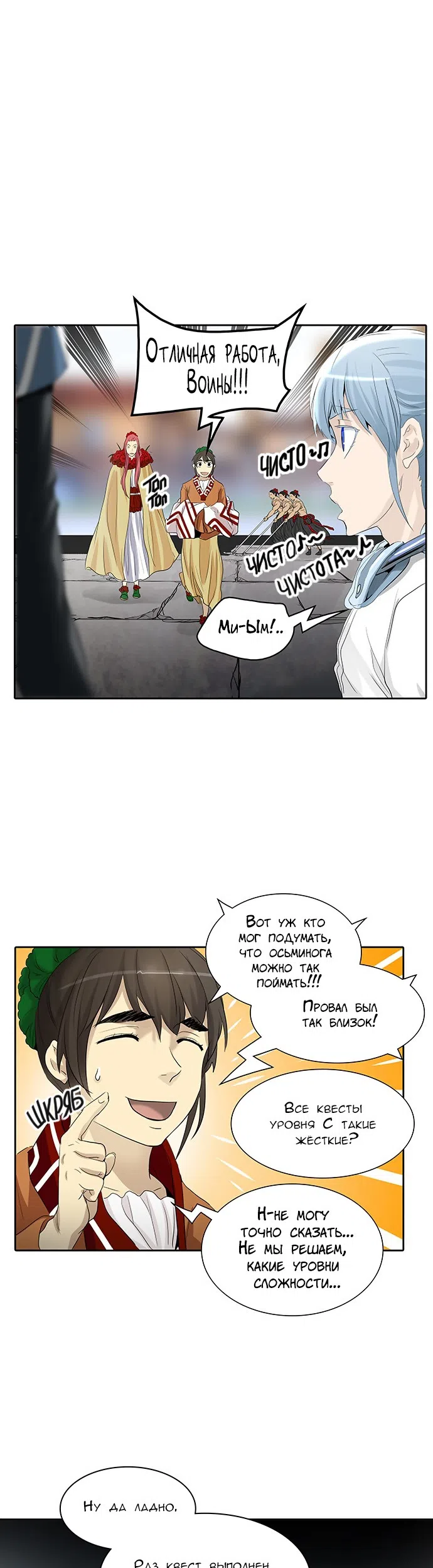 Страница 62 главы 270 манги Башня Бога / Tower of God