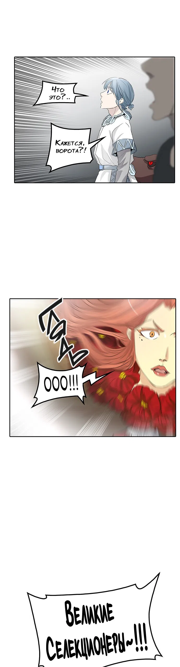 Страница 67 главы 270 манги Башня Бога / Tower of God