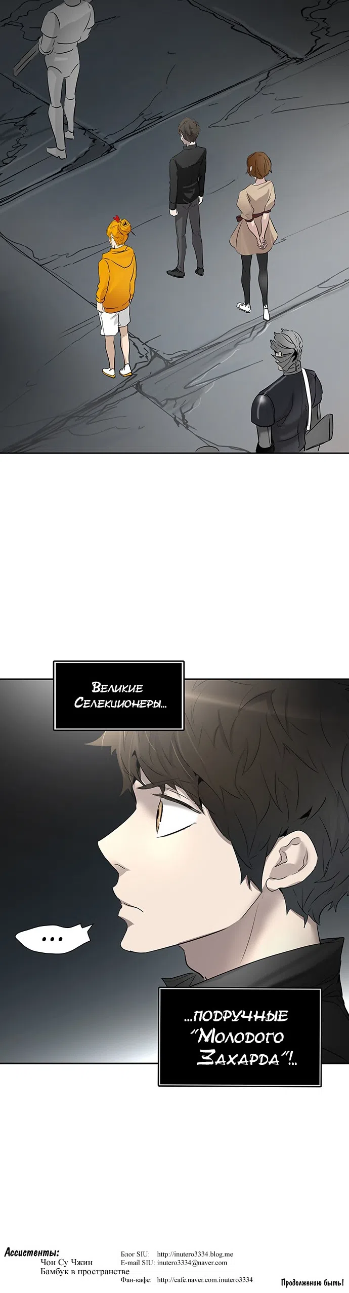 Страница 72 главы 270 манги Башня Бога / Tower of God