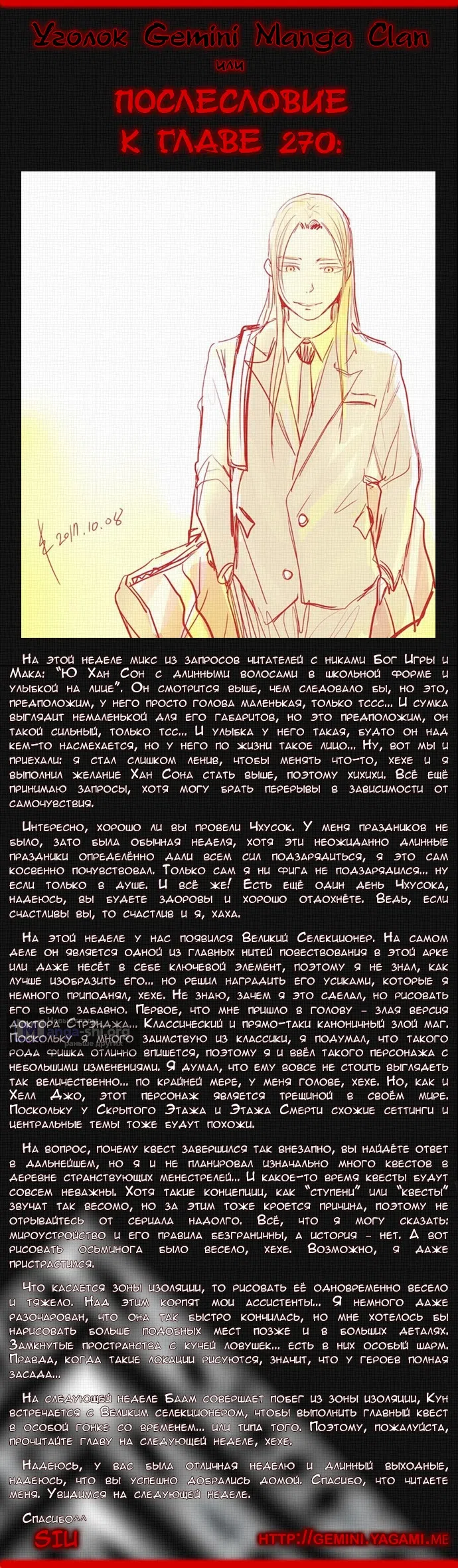 Страница 74 главы 270 манги Башня Бога / Tower of God