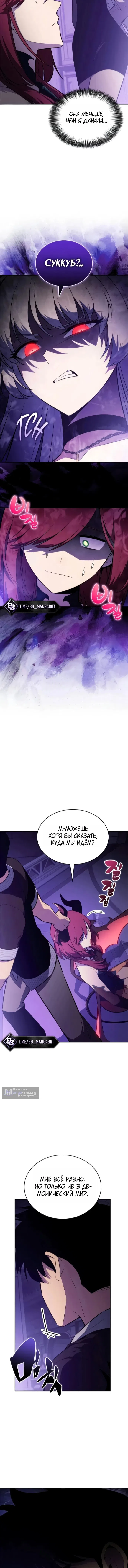 Страница 11 главы 270 манги Нуб максимального уровня / I'm the Max-Level Newbie