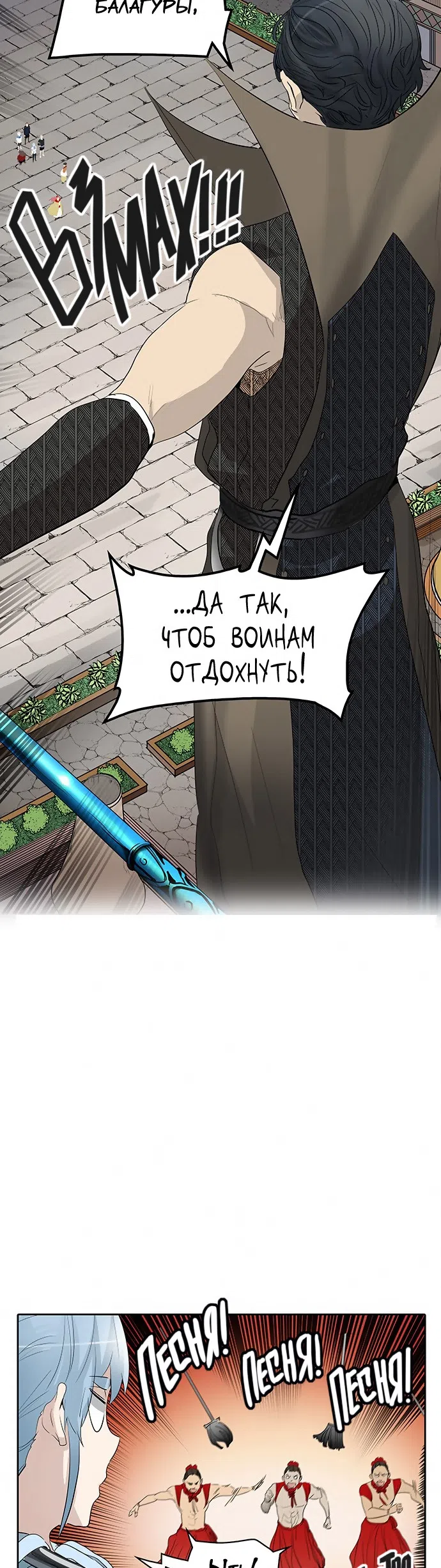 Страница 4 главы 271 манги Башня Бога / Tower of God