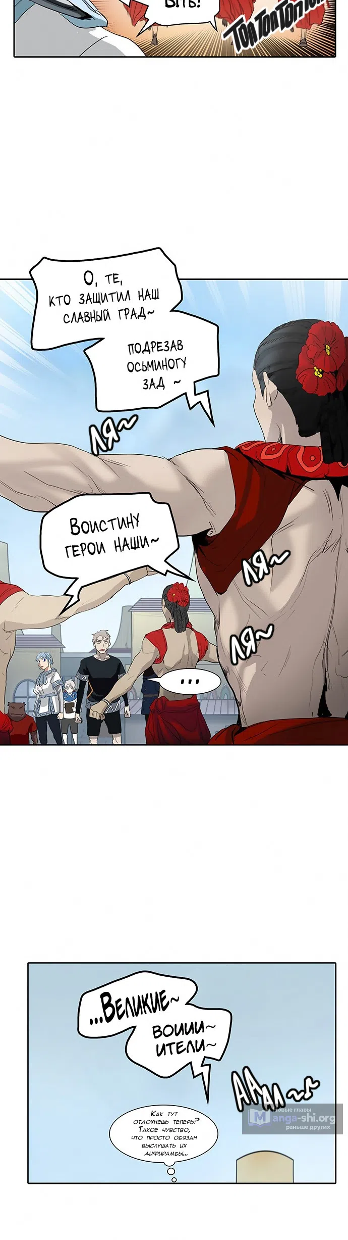 Страница 5 главы 271 манги Башня Бога / Tower of God