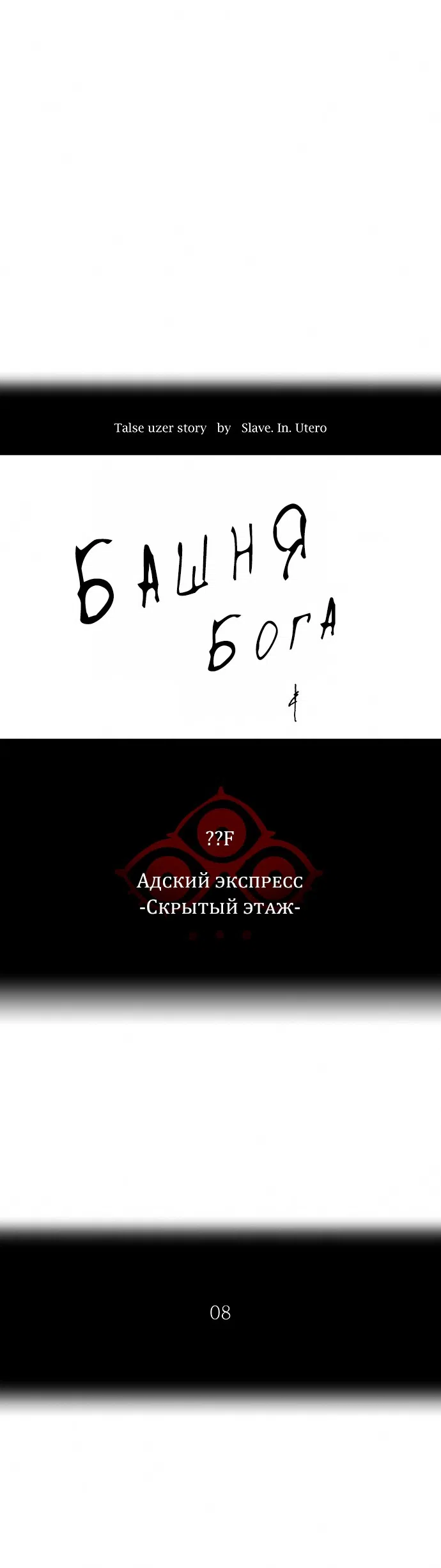 Страница 6 главы 271 манги Башня Бога / Tower of God