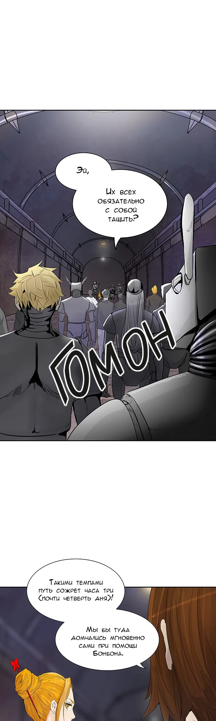 Страница 7 главы 271 манги Башня Бога / Tower of God