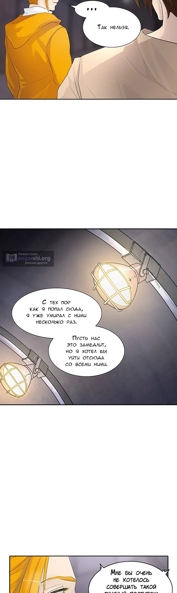 Страница 8 главы 271 манги Башня Бога / Tower of God