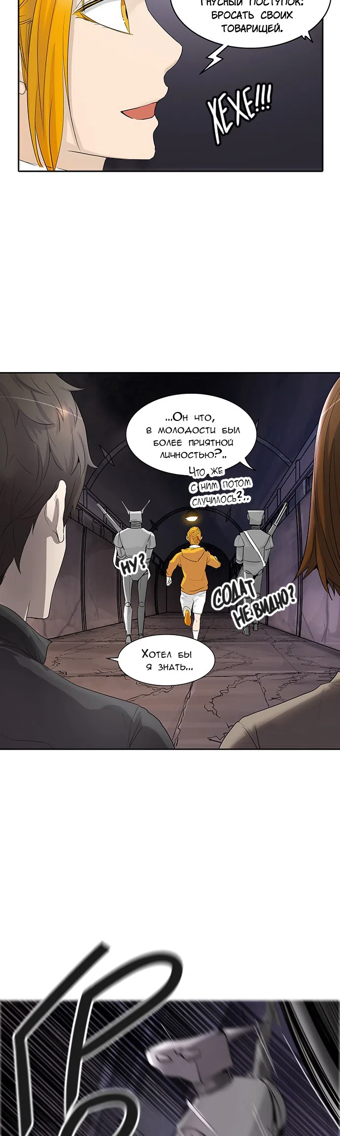 Страница 9 главы 271 манги Башня Бога / Tower of God
