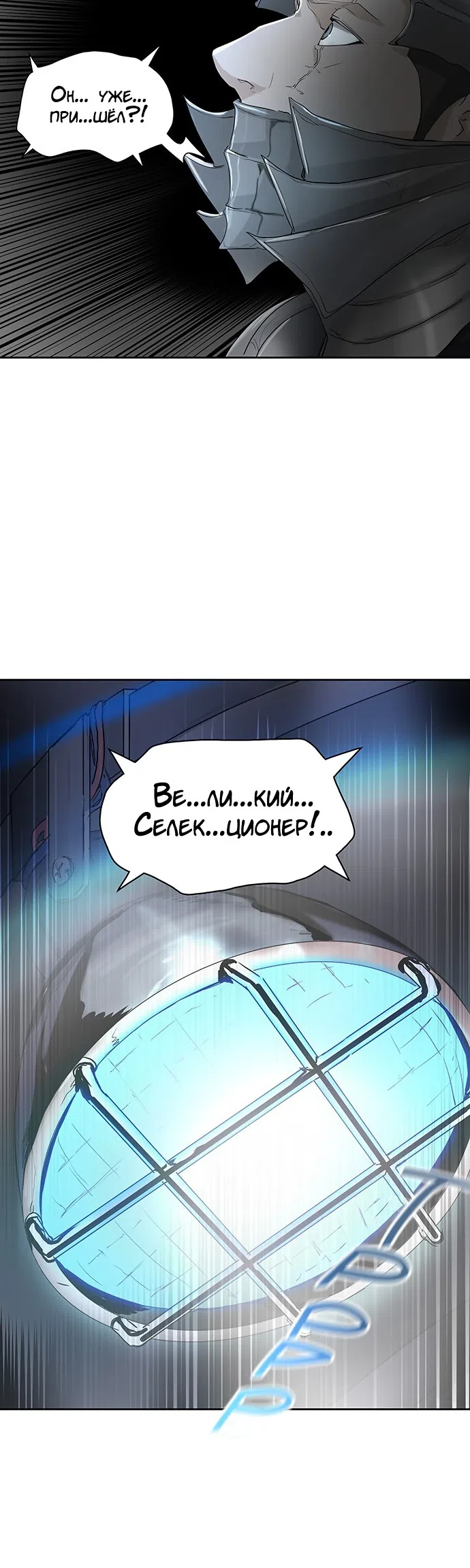Страница 12 главы 271 манги Башня Бога / Tower of God