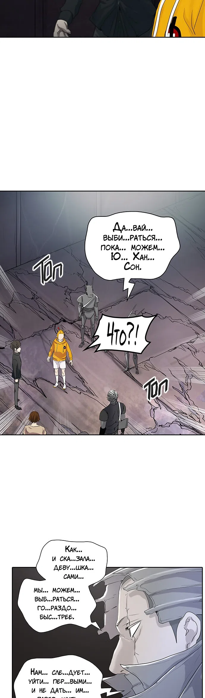 Страница 14 главы 271 манги Башня Бога / Tower of God
