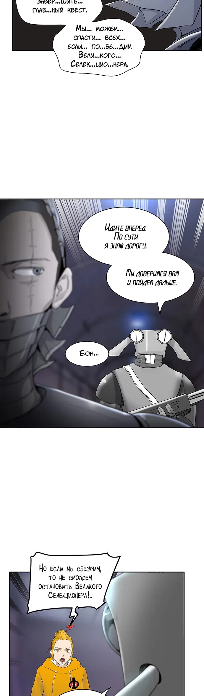 Страница 15 главы 271 манги Башня Бога / Tower of God