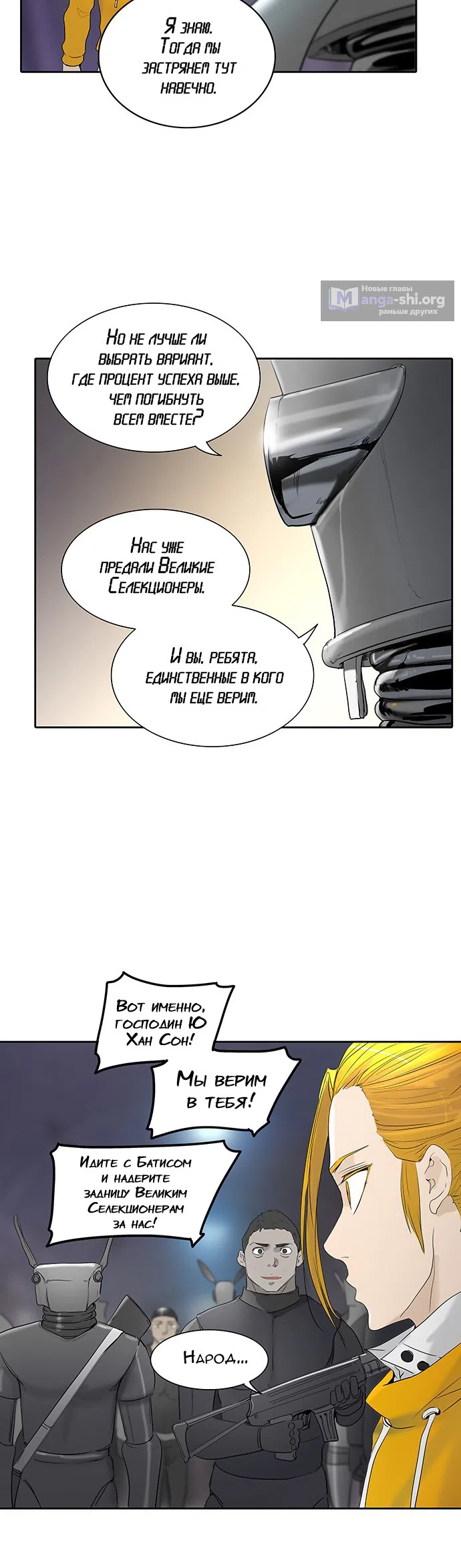 Страница 16 главы 271 манги Башня Бога / Tower of God