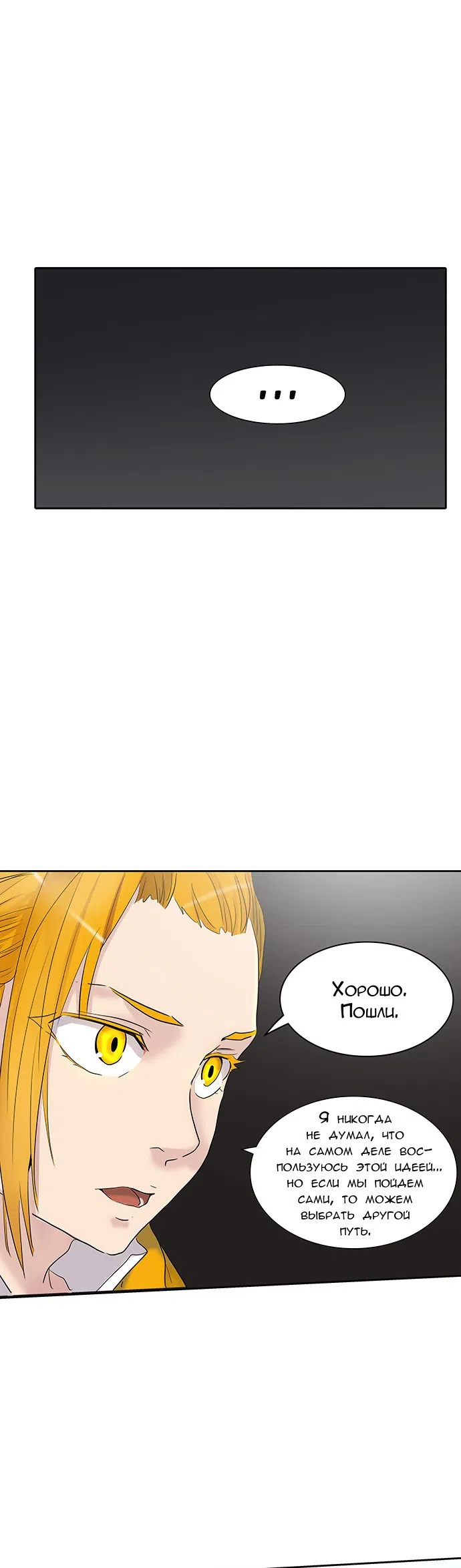 Страница 17 главы 271 манги Башня Бога / Tower of God
