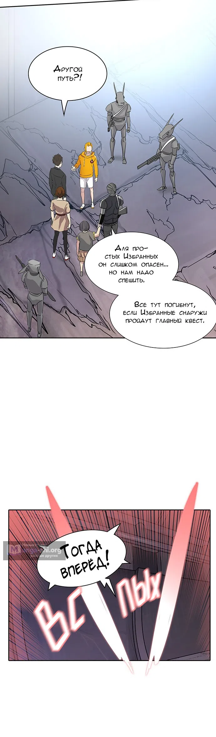 Страница 18 главы 271 манги Башня Бога / Tower of God