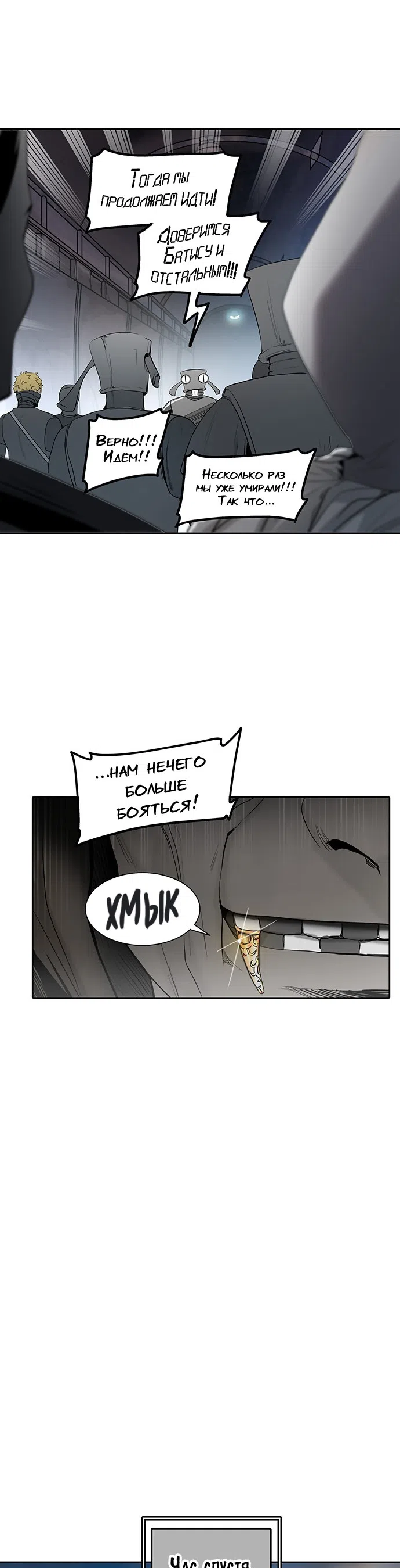 Страница 20 главы 271 манги Башня Бога / Tower of God