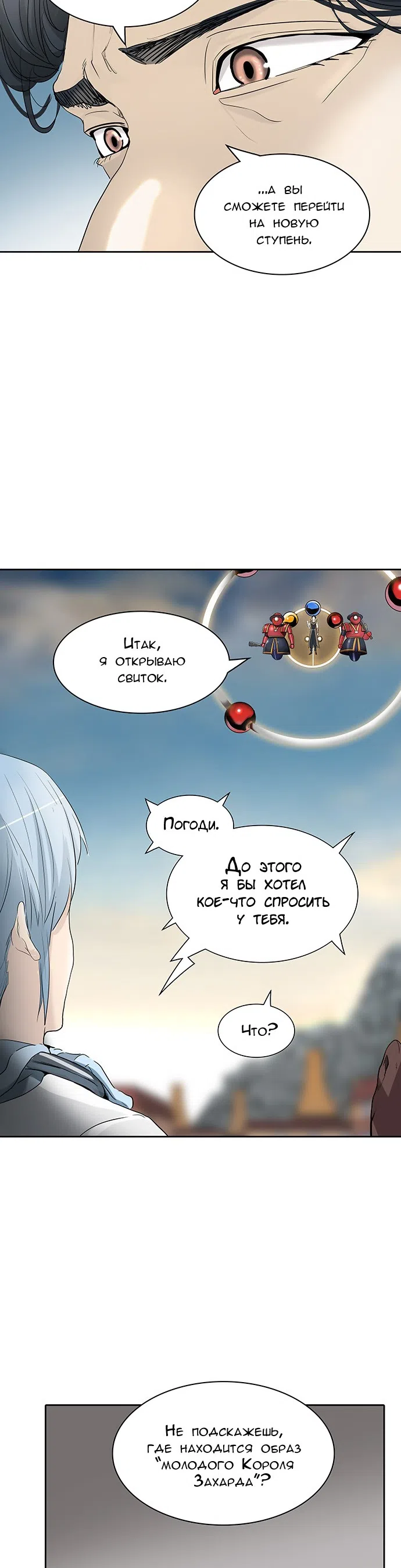 Страница 22 главы 271 манги Башня Бога / Tower of God
