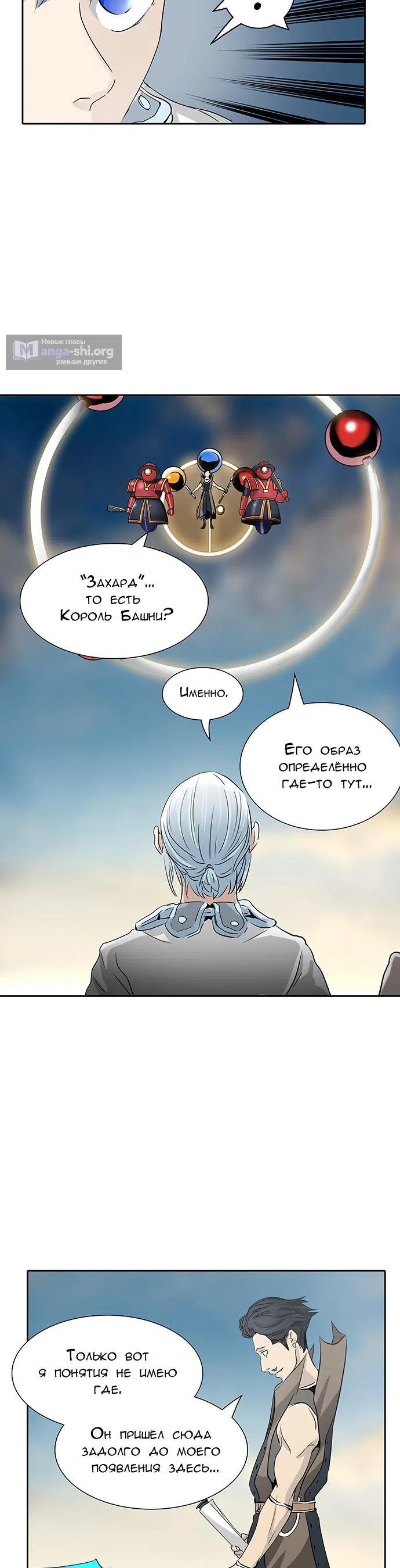 Страница 24 главы 271 манги Башня Бога / Tower of God