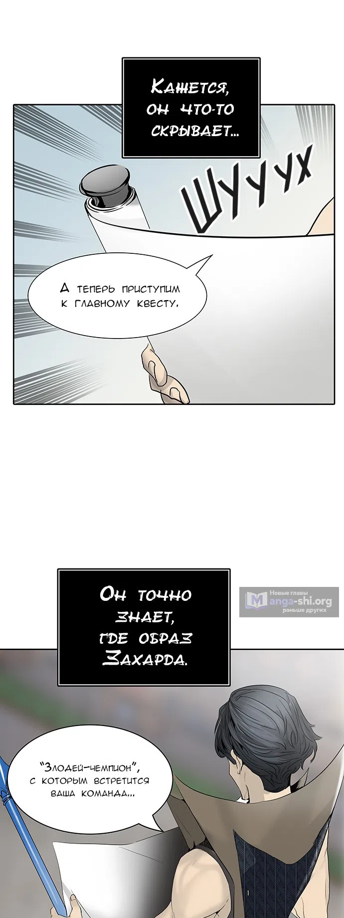 Страница 27 главы 271 манги Башня Бога / Tower of God