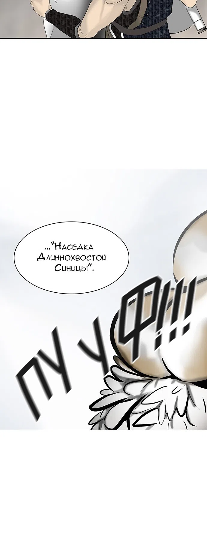 Страница 28 главы 271 манги Башня Бога / Tower of God
