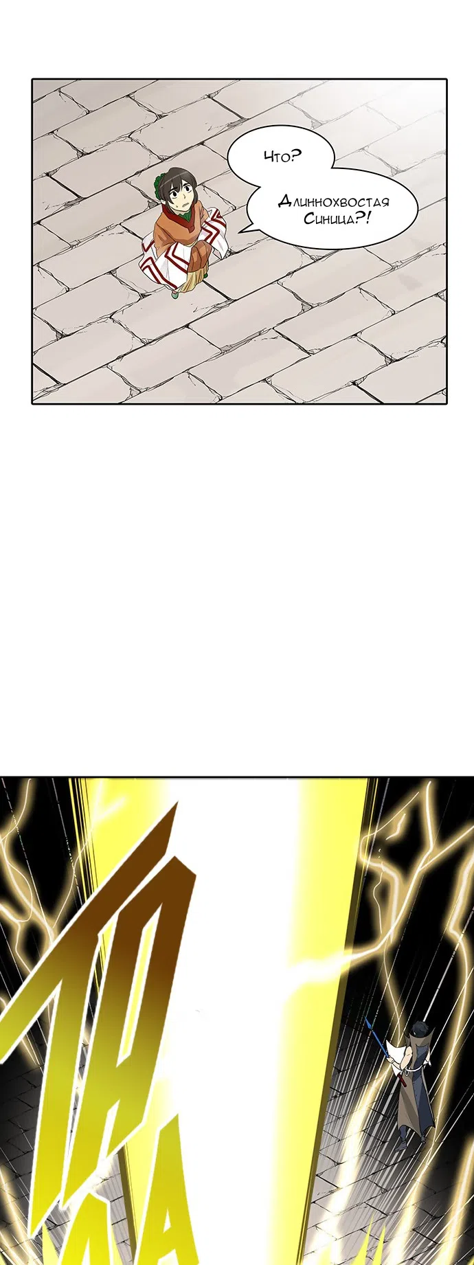 Страница 29 главы 271 манги Башня Бога / Tower of God