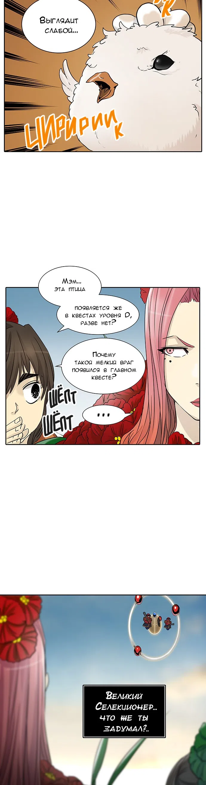 Страница 35 главы 271 манги Башня Бога / Tower of God