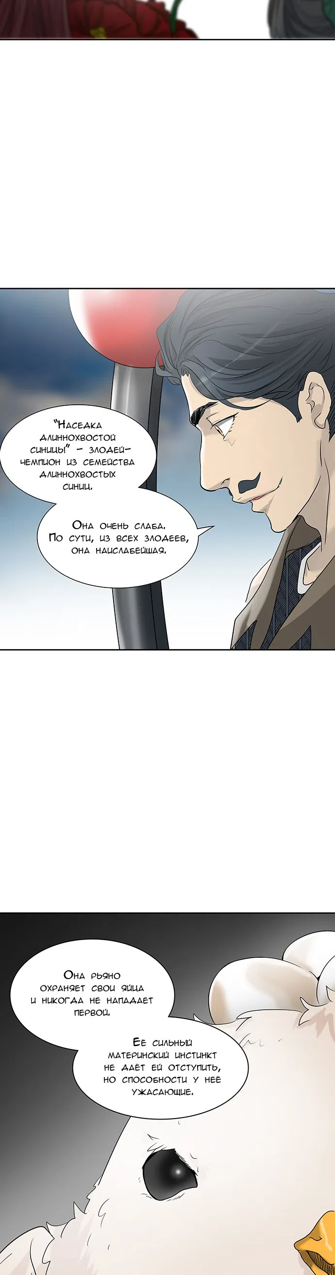 Страница 36 главы 271 манги Башня Бога / Tower of God