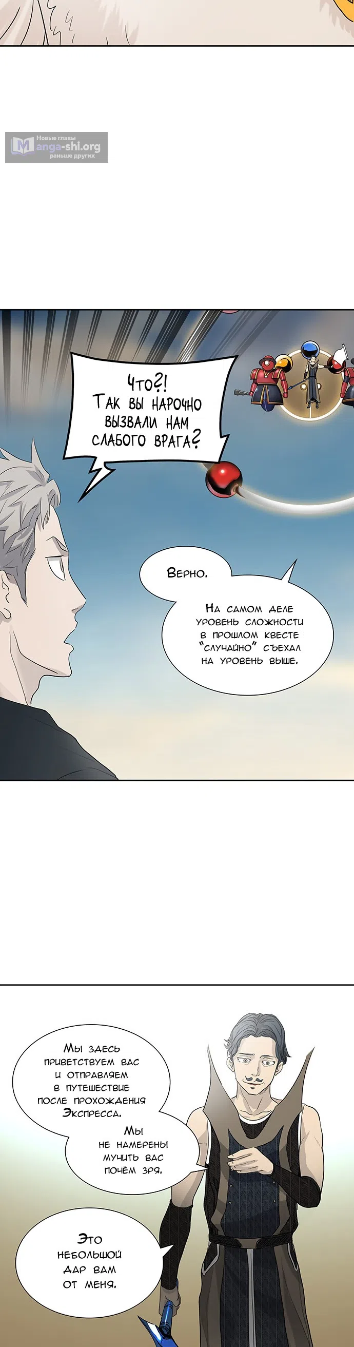 Страница 37 главы 271 манги Башня Бога / Tower of God