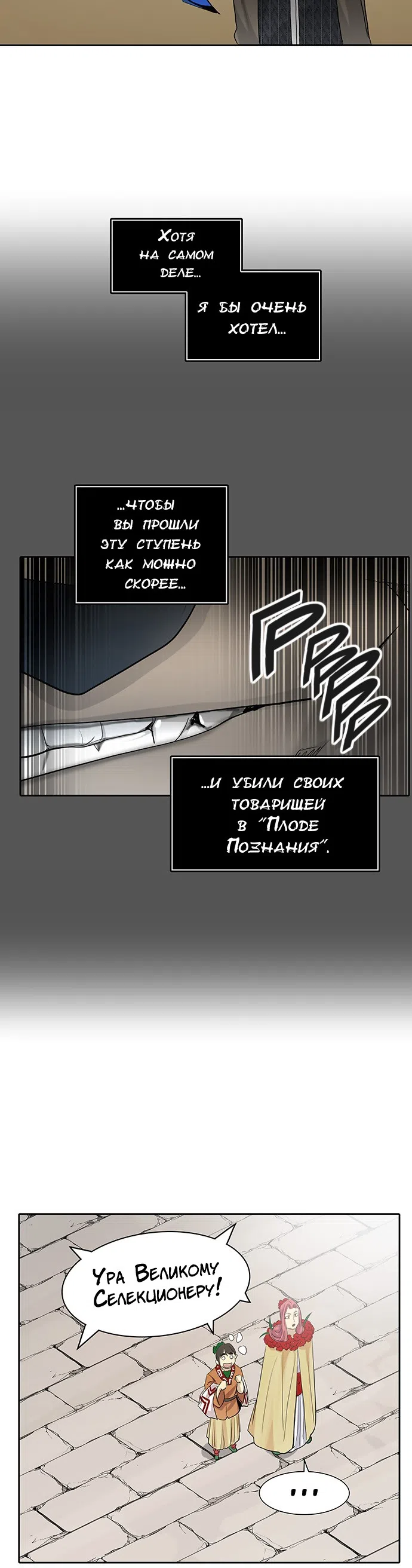 Страница 38 главы 271 манги Башня Бога / Tower of God