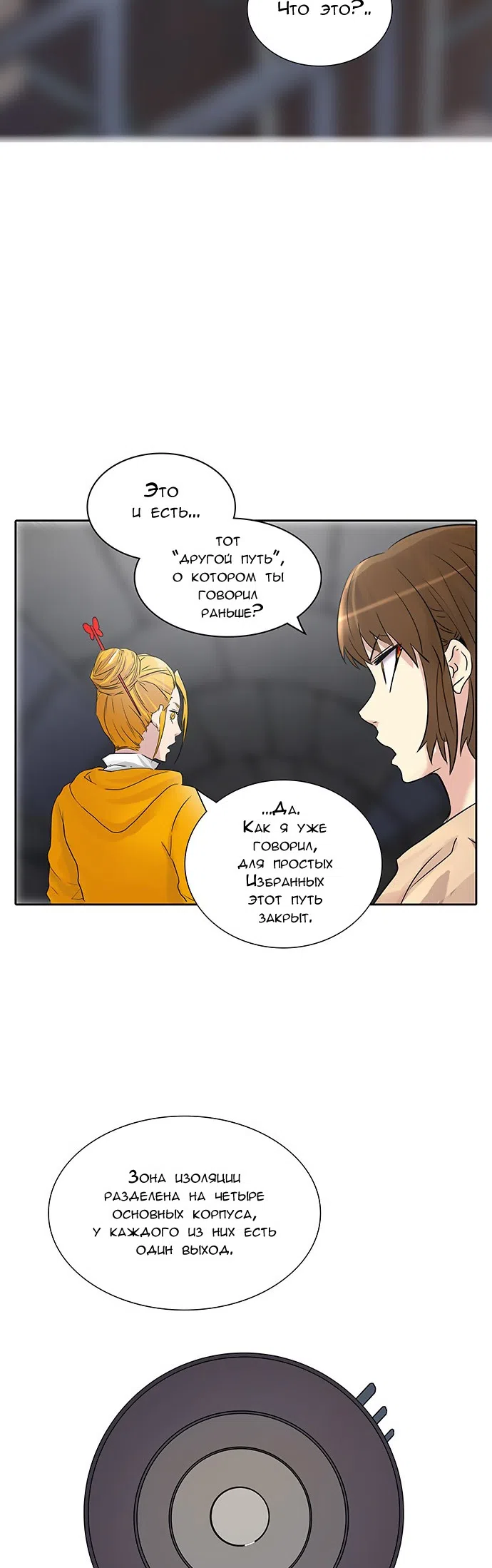 Страница 44 главы 271 манги Башня Бога / Tower of God