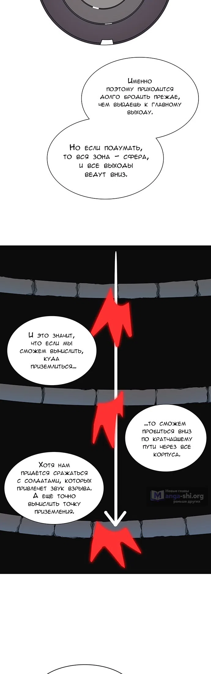 Страница 45 главы 271 манги Башня Бога / Tower of God