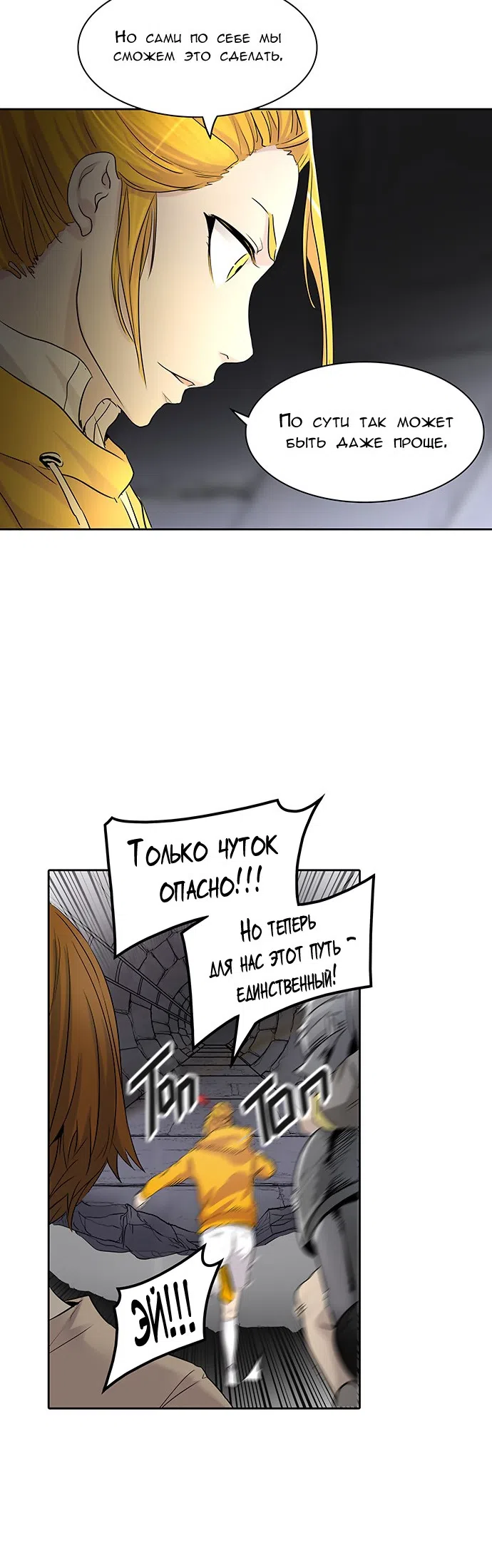 Страница 46 главы 271 манги Башня Бога / Tower of God
