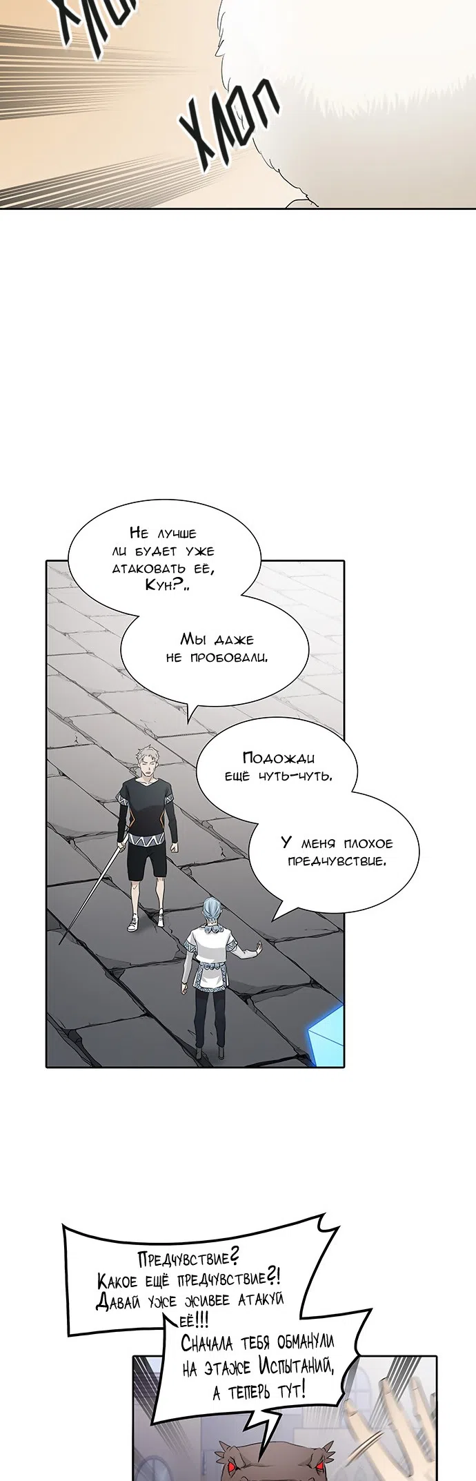 Страница 51 главы 271 манги Башня Бога / Tower of God