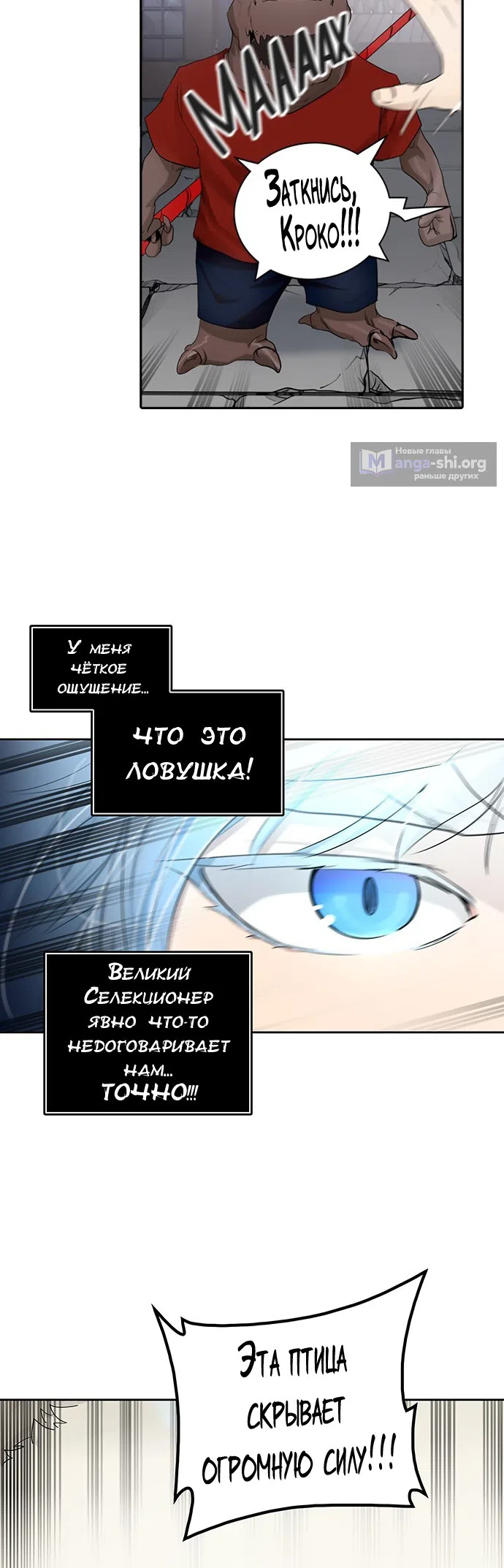 Страница 52 главы 271 манги Башня Бога / Tower of God