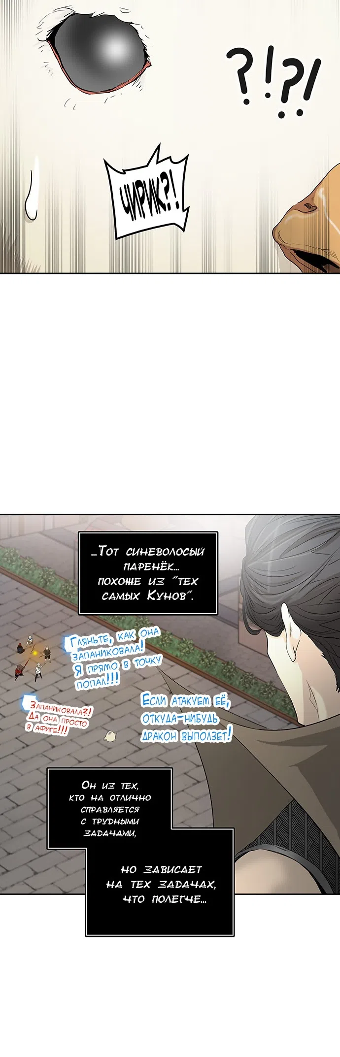 Страница 53 главы 271 манги Башня Бога / Tower of God
