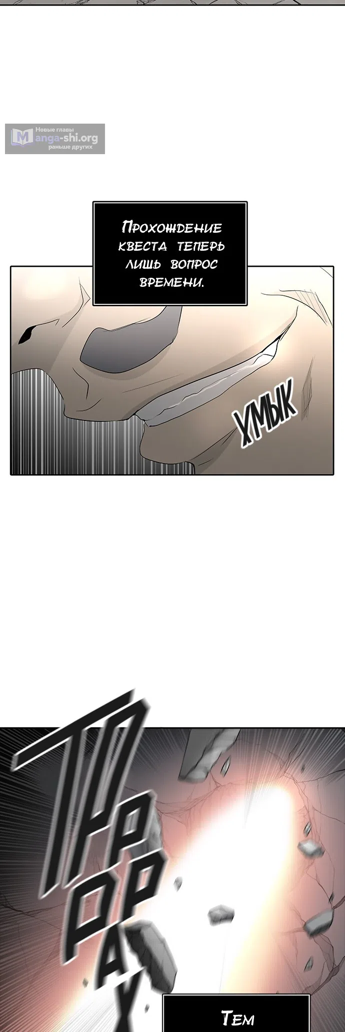 Страница 56 главы 271 манги Башня Бога / Tower of God