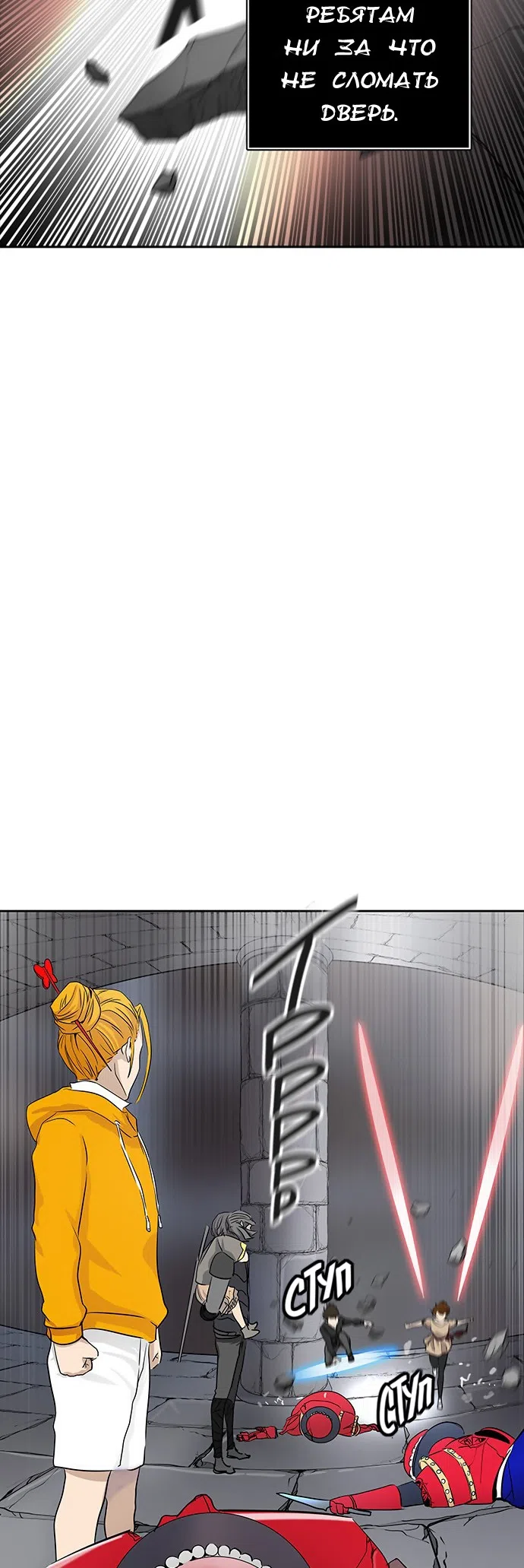 Страница 57 главы 271 манги Башня Бога / Tower of God
