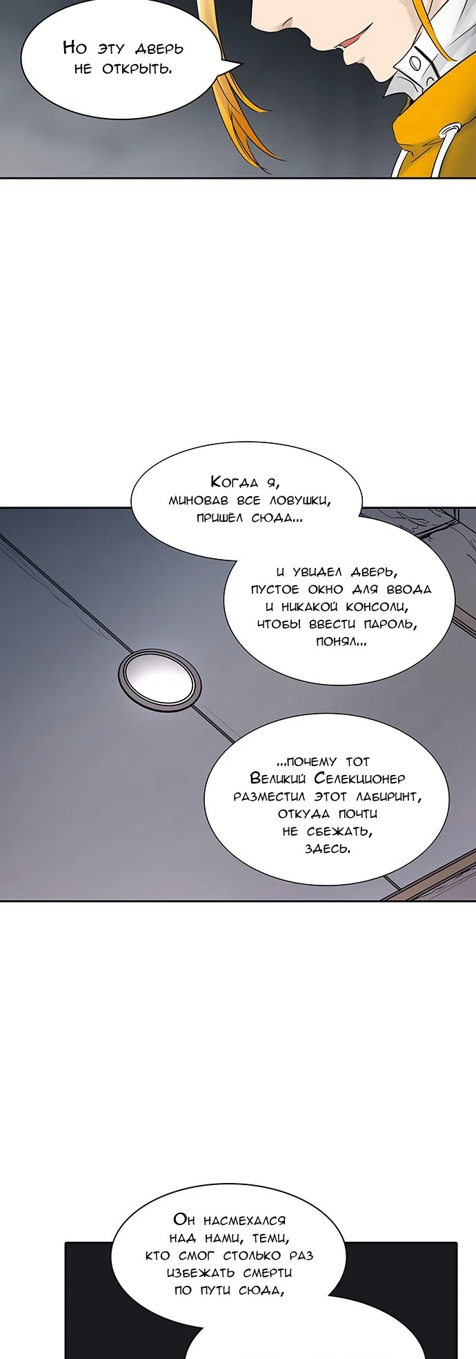 Страница 63 главы 271 манги Башня Бога / Tower of God