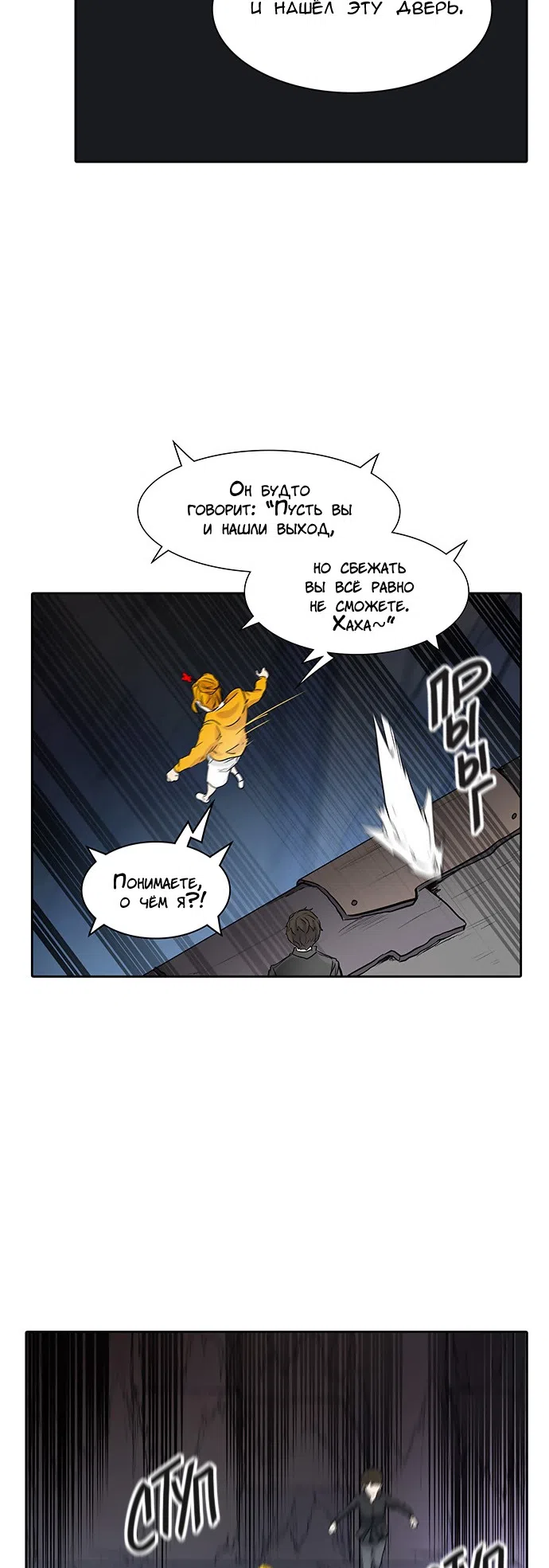 Страница 64 главы 271 манги Башня Бога / Tower of God
