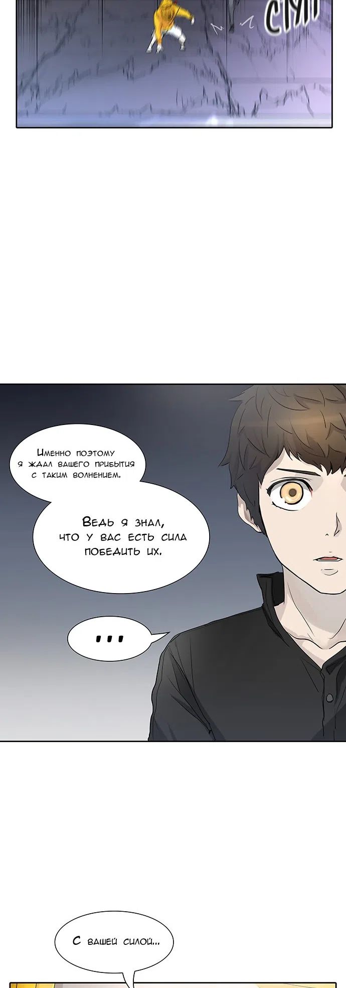 Страница 65 главы 271 манги Башня Бога / Tower of God