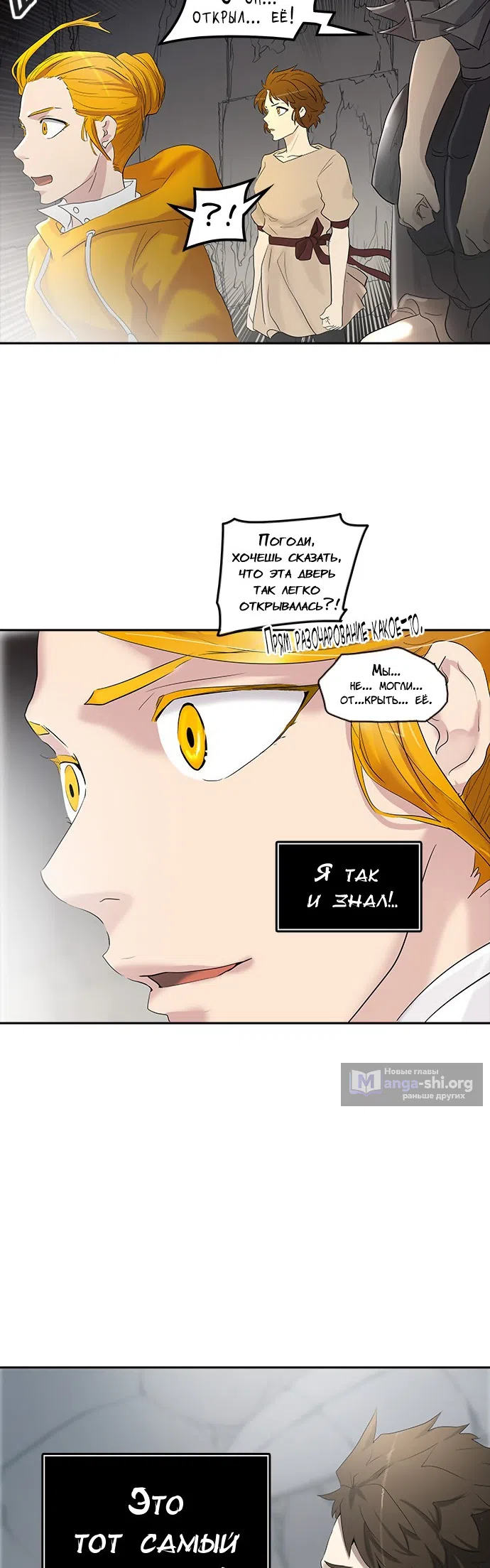 Страница 72 главы 271 манги Башня Бога / Tower of God