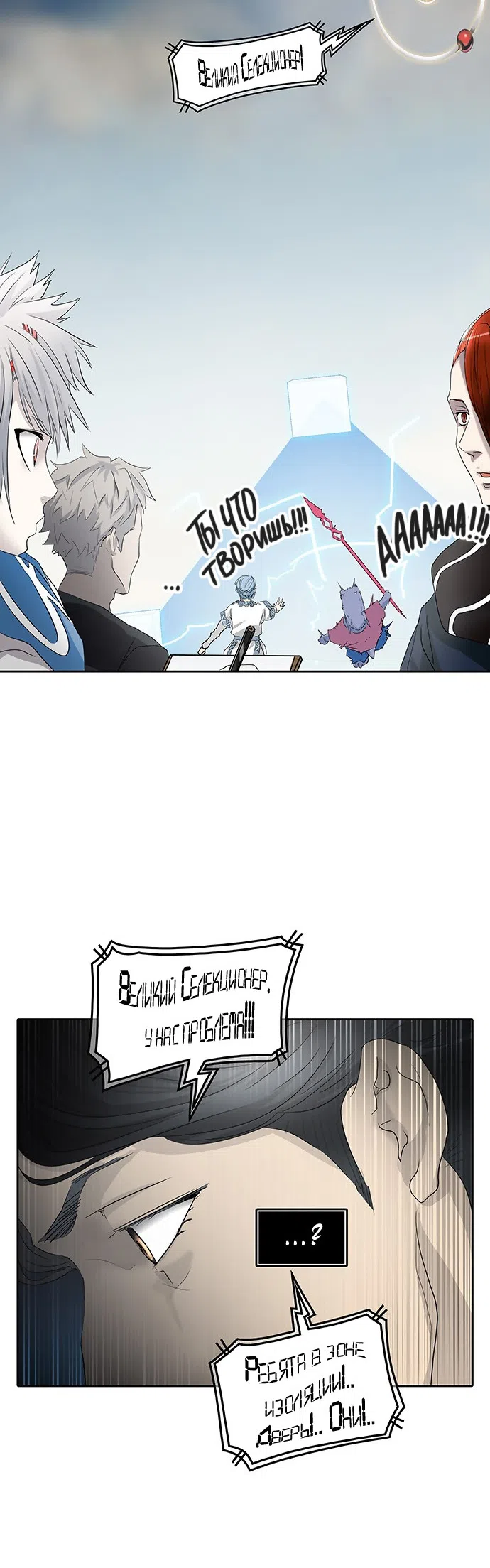 Страница 74 главы 271 манги Башня Бога / Tower of God