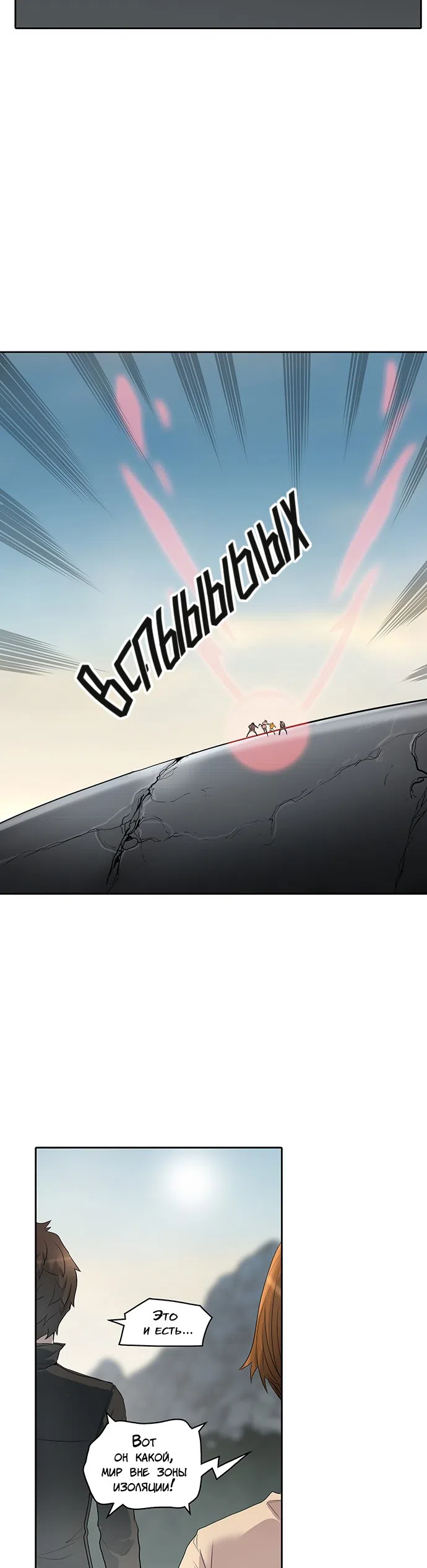 Страница 77 главы 271 манги Башня Бога / Tower of God