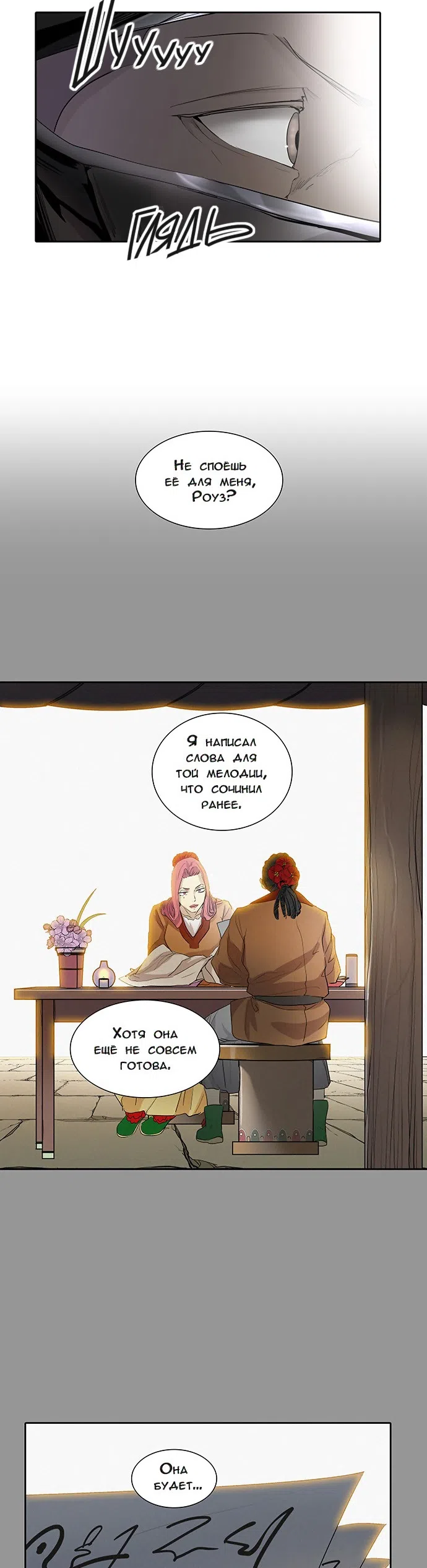 Страница 79 главы 271 манги Башня Бога / Tower of God