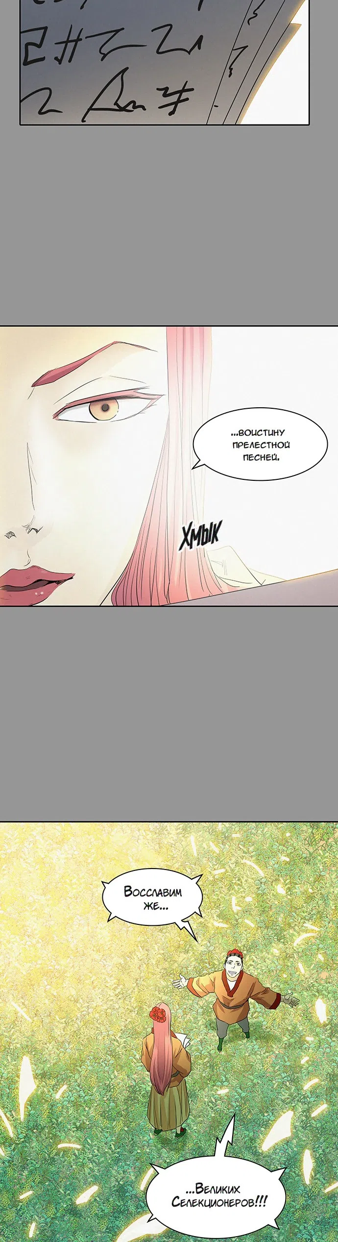 Страница 80 главы 271 манги Башня Бога / Tower of God