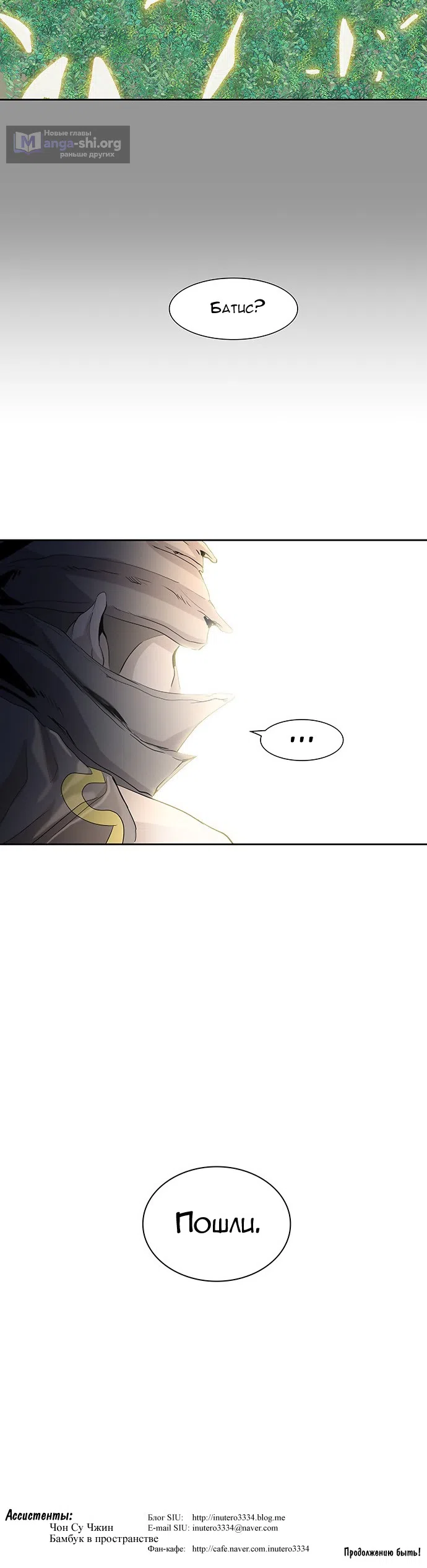 Страница 81 главы 271 манги Башня Бога / Tower of God