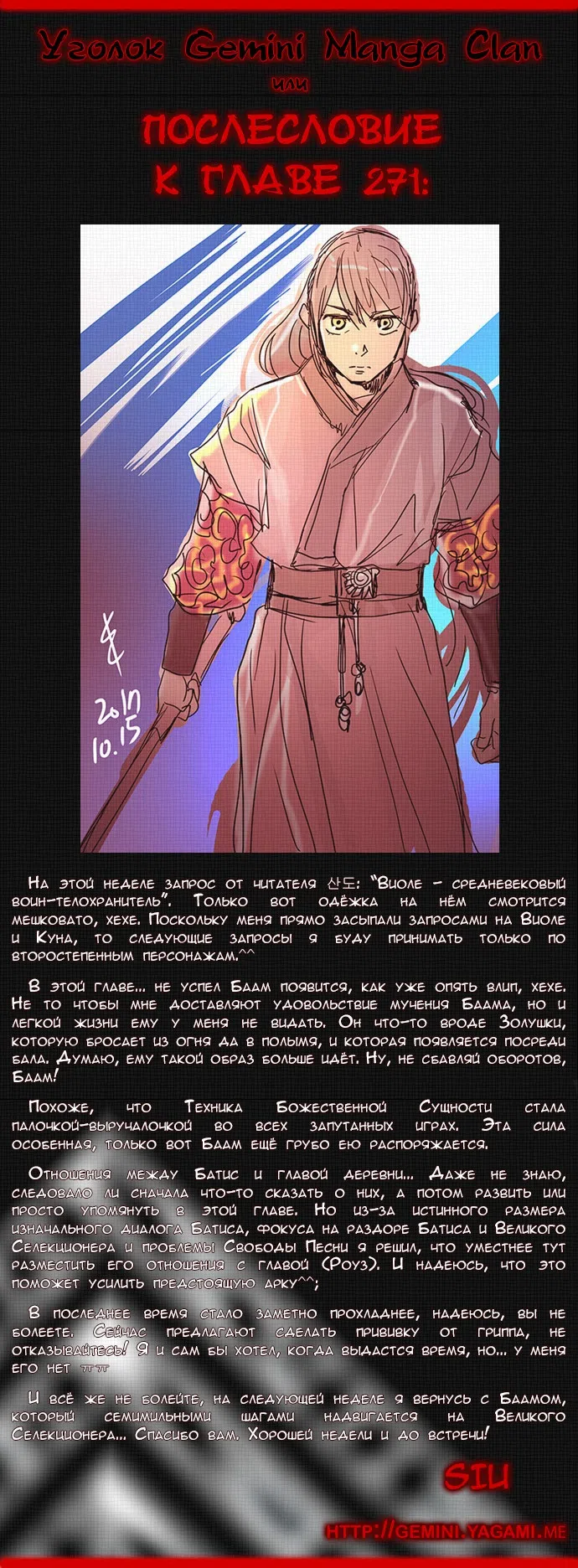 Страница 82 главы 271 манги Башня Бога / Tower of God
