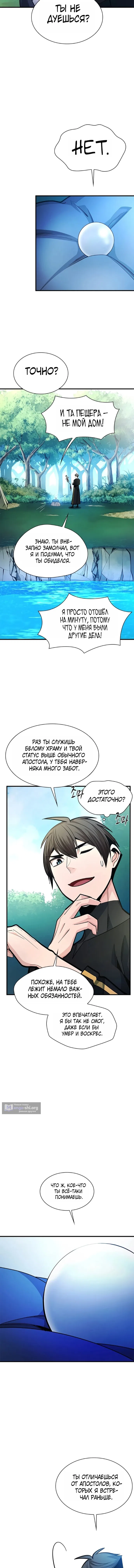Страница 10 главы 271 манги Невероятное обучение / The Tutorial Is Too Tough!
