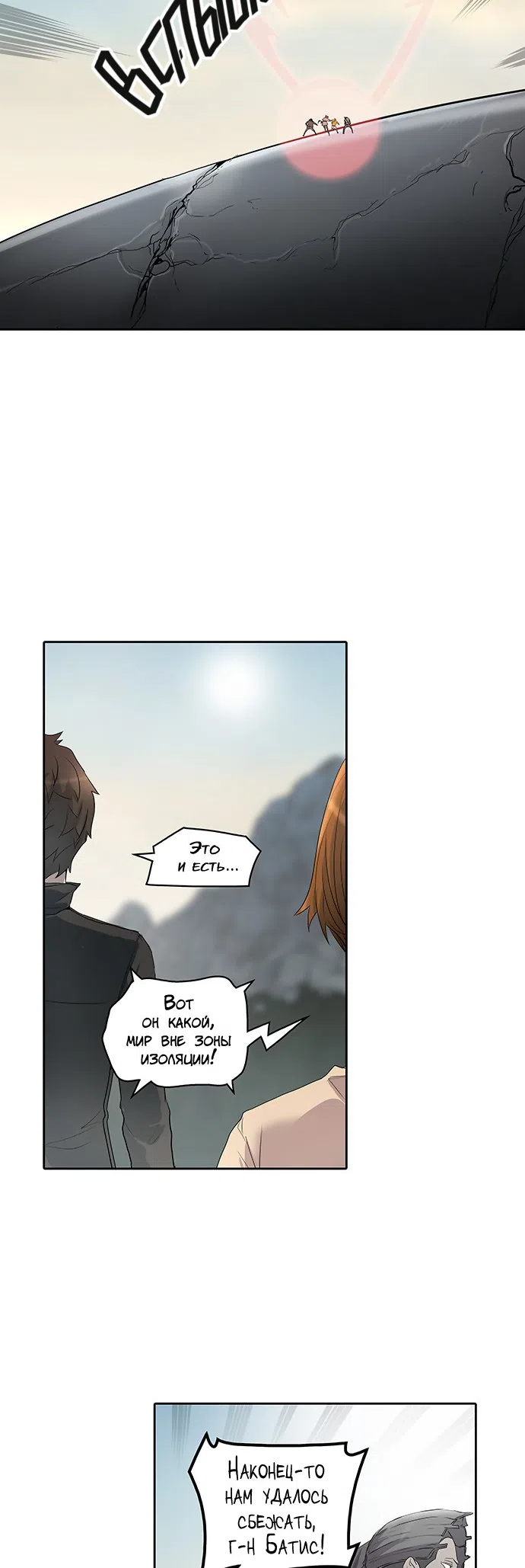 Страница 4 главы 272 манги Башня Бога / Tower of God