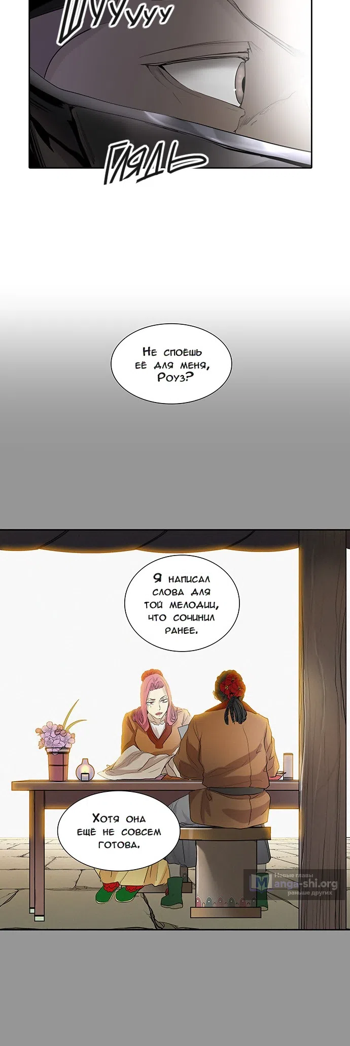 Страница 6 главы 272 манги Башня Бога / Tower of God